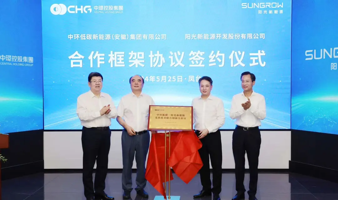 万象城平台,万象城(中国)一站式服务平台低碳与阳光新能源携手成立联合创新实验室