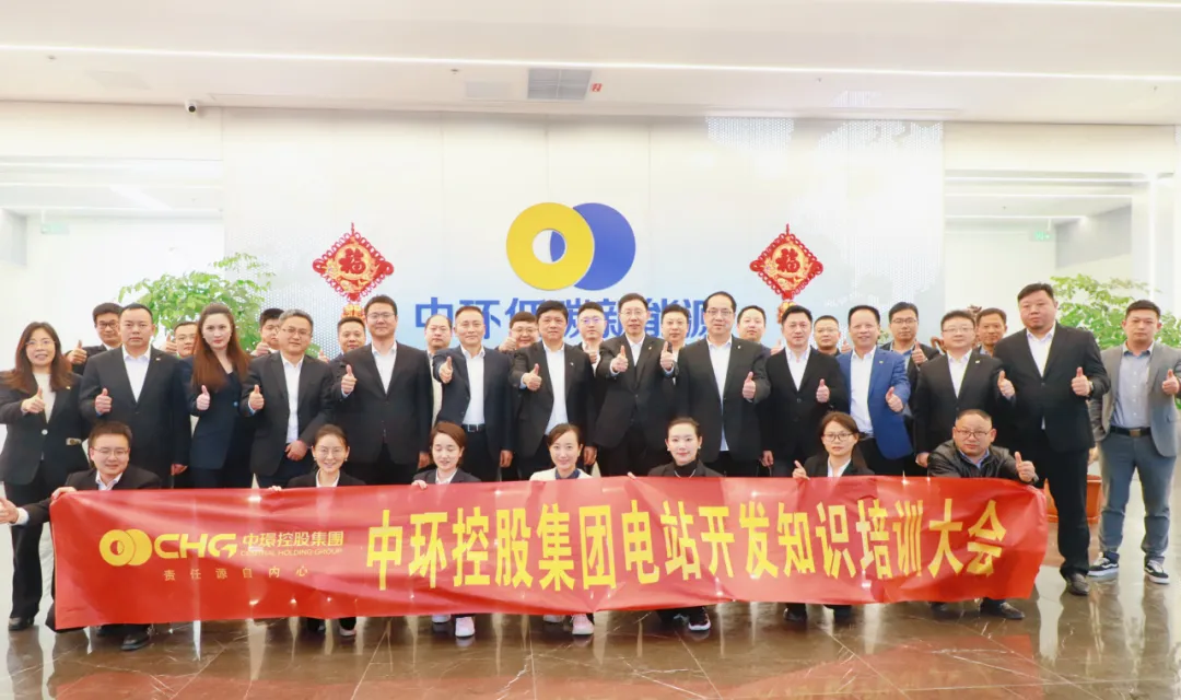 充电蓄力 提能增效|万象城平台,万象城(中国)一站式服务平台首届电站开发知识培训班圆满举行