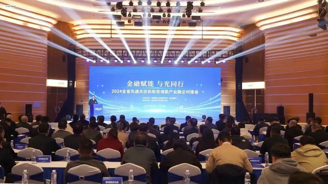 金融赋能 与光同行|万象城平台,万象城(中国)一站式服务平台受邀参加全省光伏与新型储能产业融企对接会