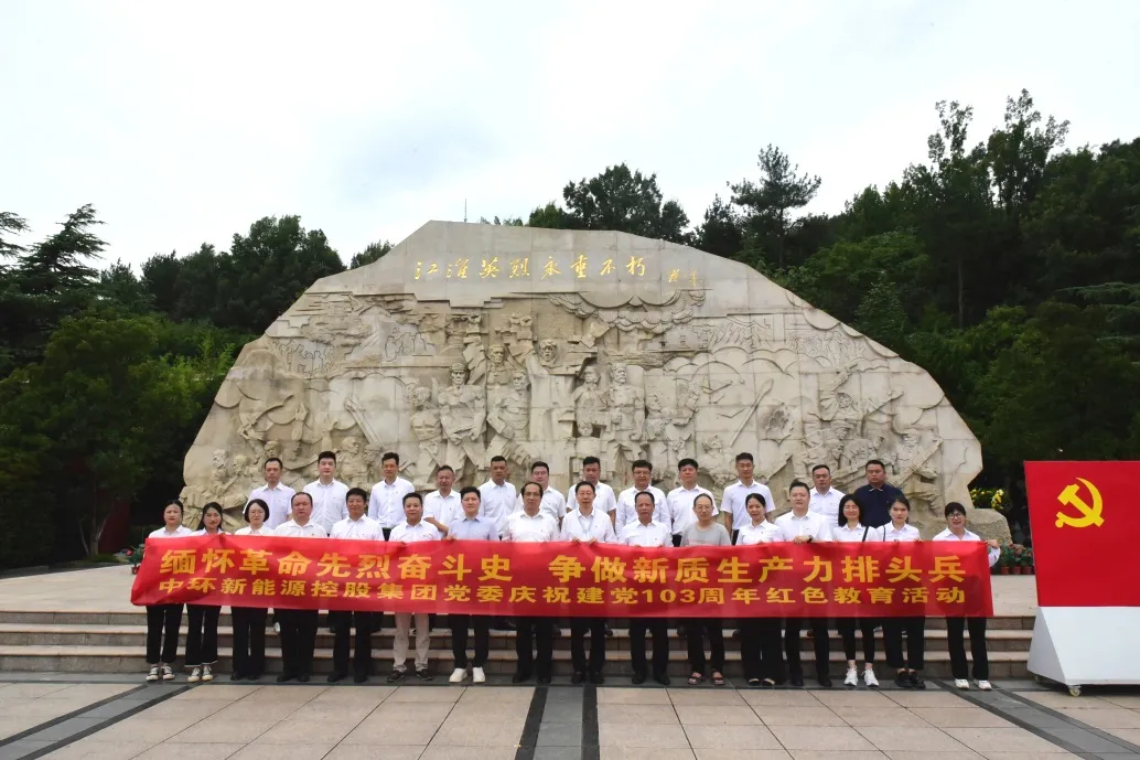 “缅怀革命先烈 传承红色基因”万象城平台,万象城(中国)一站式服务平台党委开展庆祝建党103周年红色教育活动