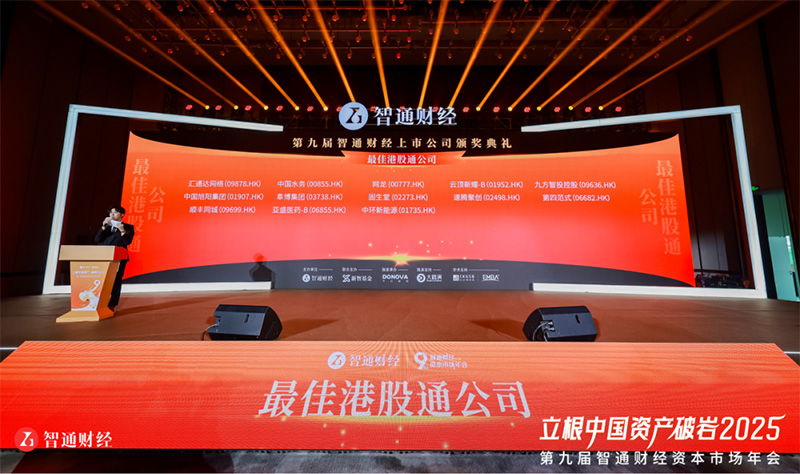 万象城平台,万象城(中国)一站式服务平台新能源（01735.HK）荣获“最佳港股通公司”