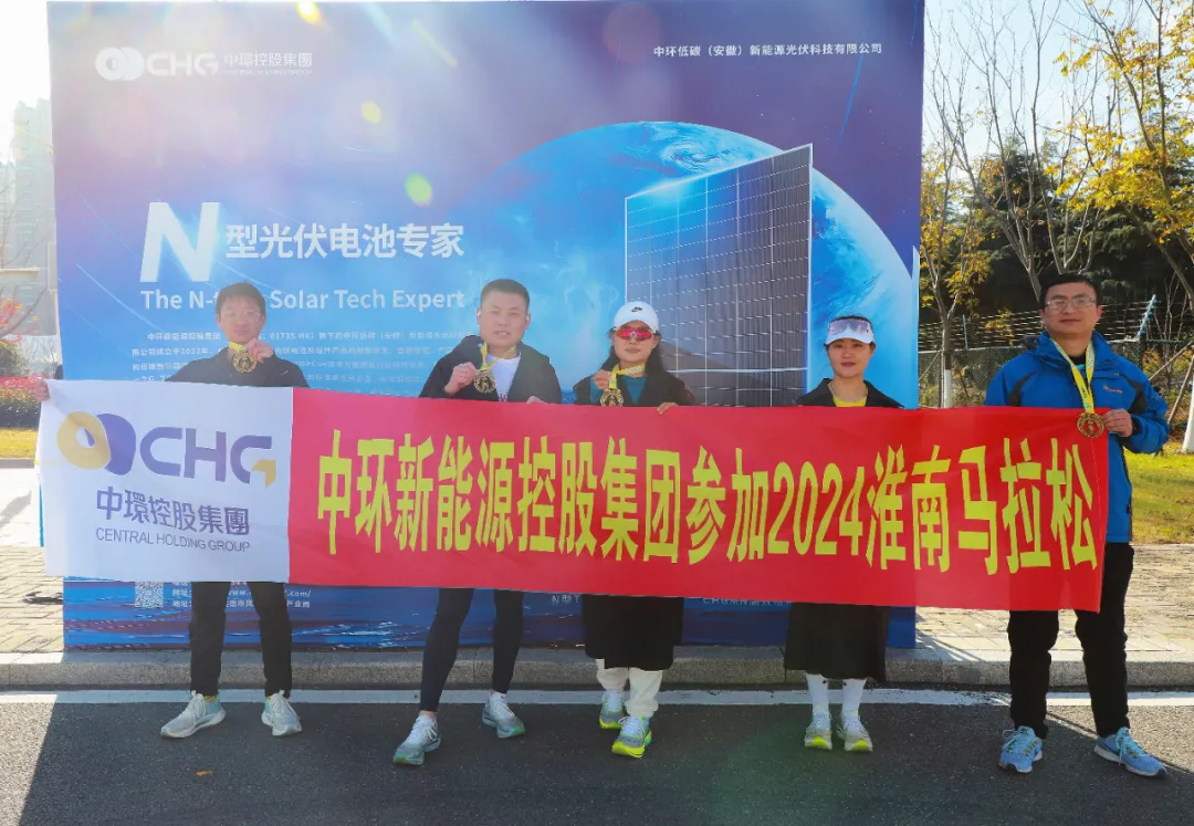 万象城平台,万象城(中国)一站式服务平台新能源（01735.HK）助力2024第六届淮南马拉松