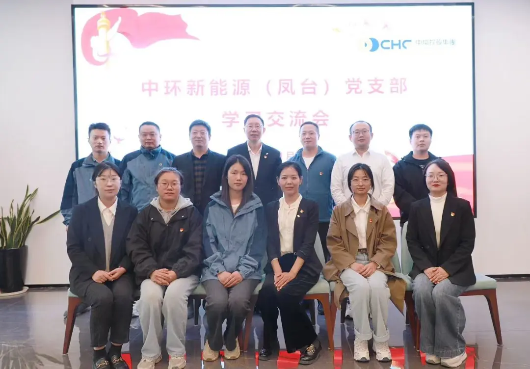 共同学习 共促发展——万象城平台,万象城(中国)一站式服务平台新能源（凤台）党支部学习交流会顺利召开