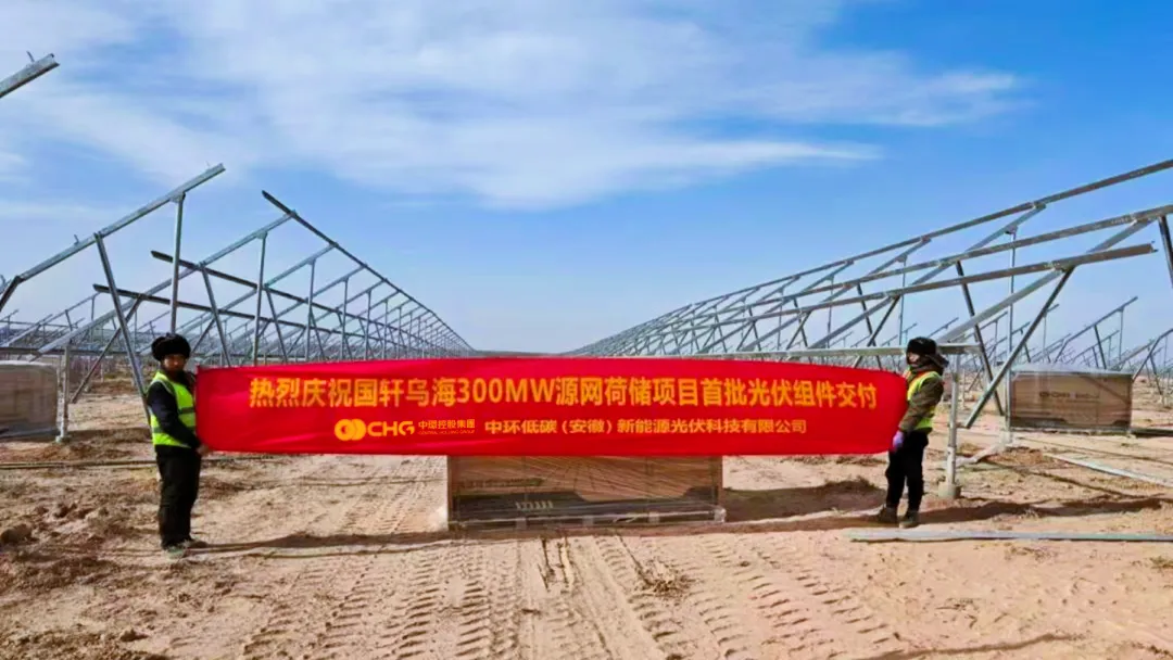 绿色“朋友圈”再扩大 万象城平台,万象城(中国)一站式服务平台新能源（01735.HK）高效光伏组件开启交付