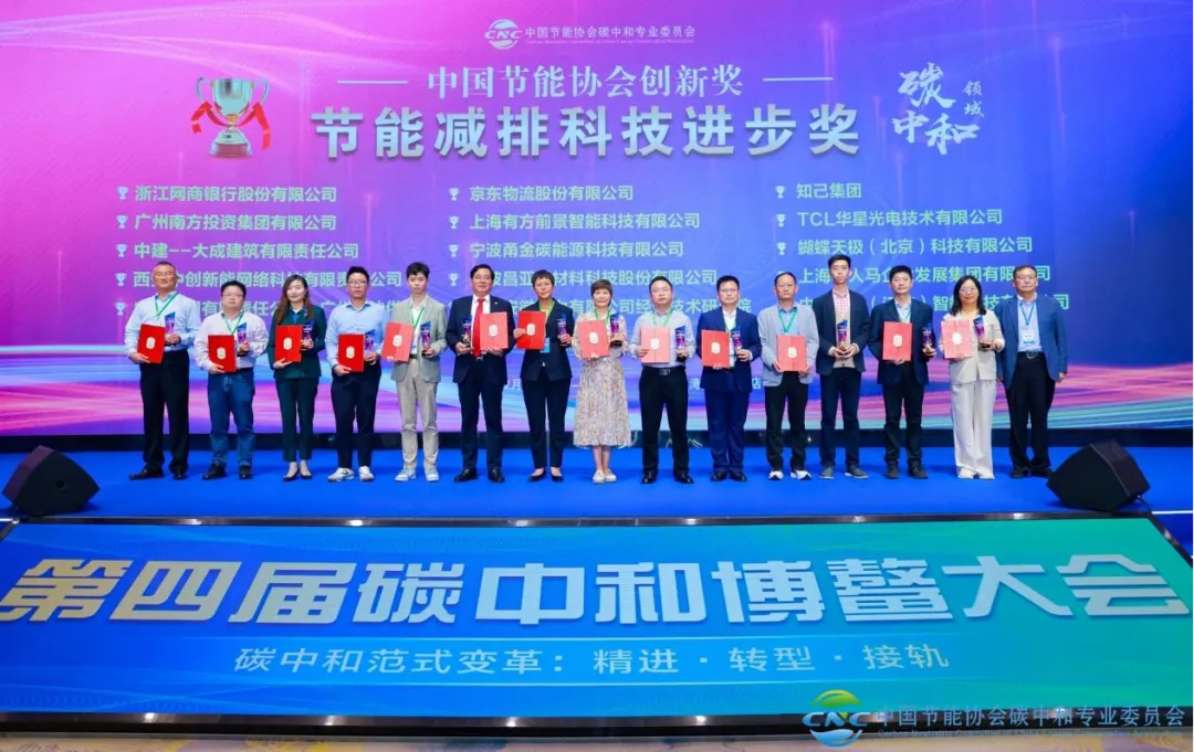 万象城平台,万象城(中国)一站式服务平台数科荣获第四届碳中和博鳌大会“中国节能协会创新奖”