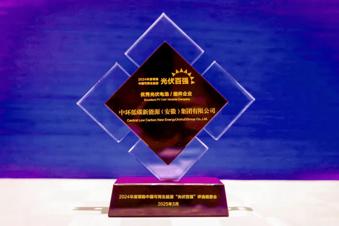 万象城平台,万象城(中国)一站式服务平台新能源（01735.HK）荣获“2024年度领跑中国可再生能源‘光伏百强’”奖项