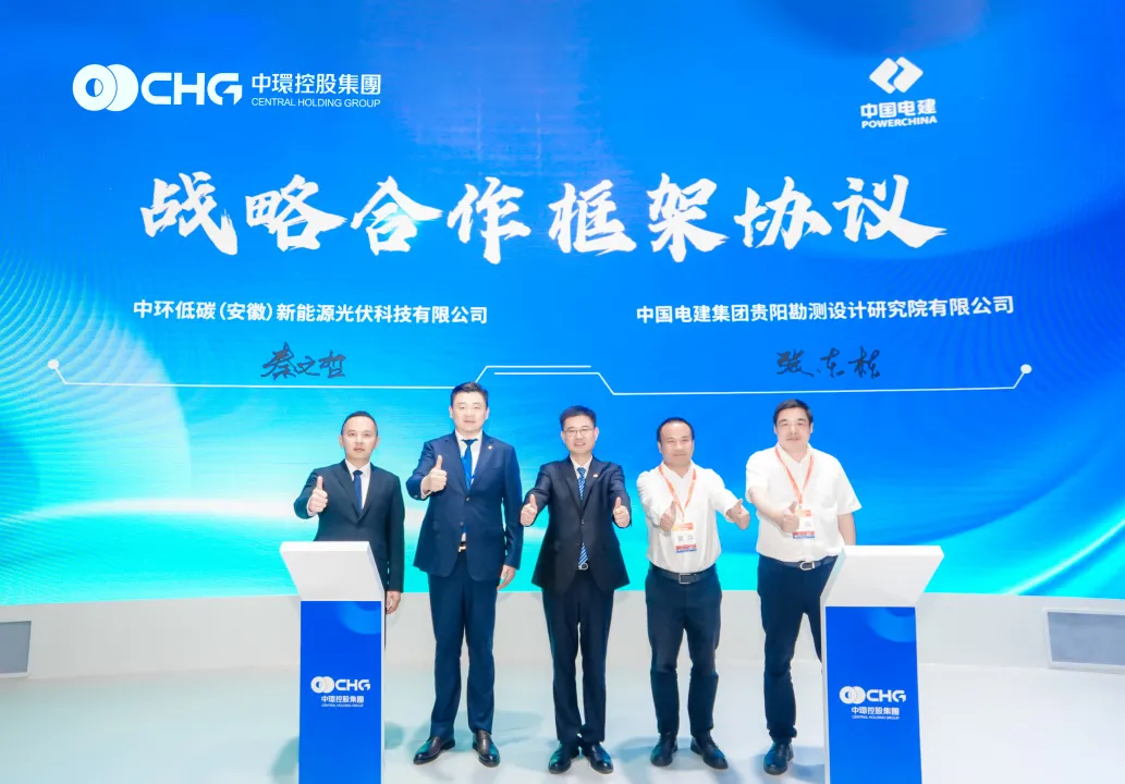 万象城平台,万象城(中国)一站式服务平台新能源（01735.HK）与中国电建贵阳院签署战略合作协议 共探光伏产业升级新路径