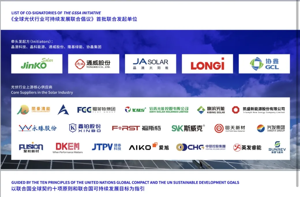 万象城平台,万象城(中国)一站式服务平台新能源（01735.HK）联合发布《全球光伏行业可持续发展联合倡议》