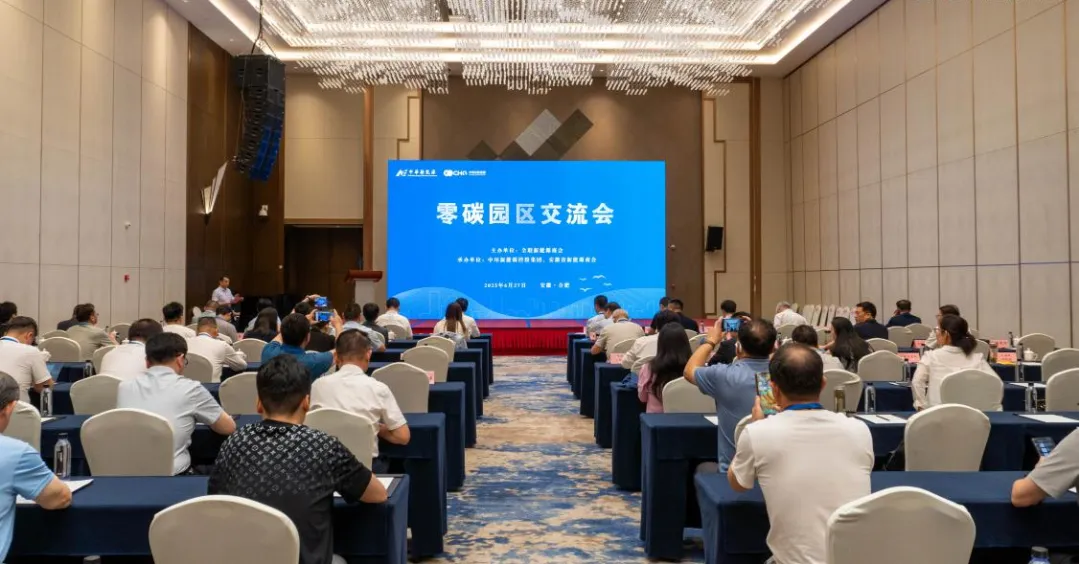 万象城平台,万象城(中国)一站式服务平台联合承办的零碳园区交流会暨全联新能源商会五届五次常务理事会、五届十一次会长办公会成功召开