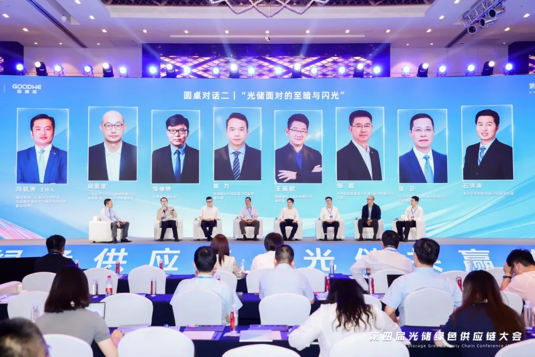 万象城平台,万象城(中国)一站式服务平台新能源（01735.HK）出席第四届光储绿色供应链大会