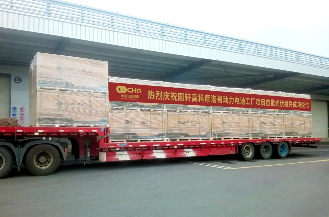 北非首单！万象城平台,万象城(中国)一站式服务平台新能源（01735.HK）7.63MW组件启航摩洛哥