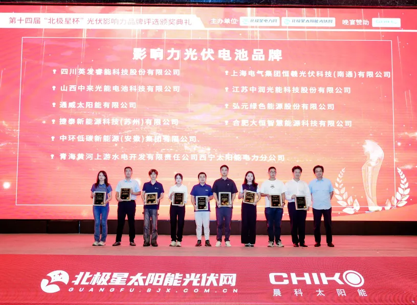 万象城平台,万象城(中国)一站式服务平台新能源（01735.HK）荣获“‘北极星杯’影响力光伏电池品牌”