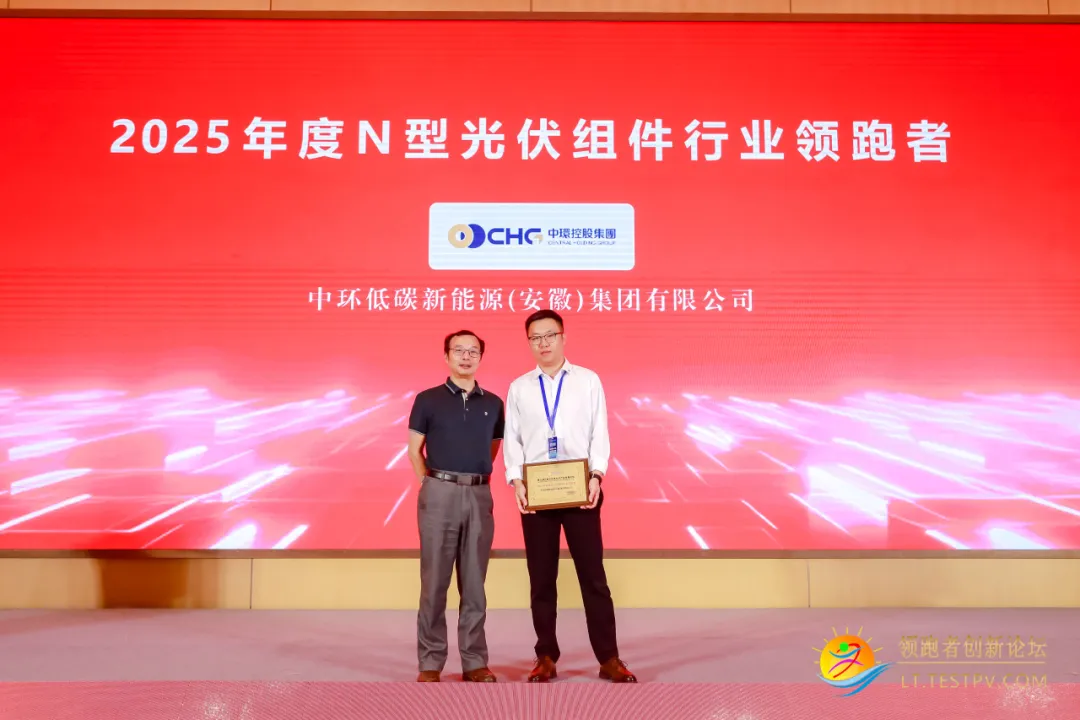 万象城平台,万象城(中国)一站式服务平台新能源（01735.HK）荣获“2025年度N型光伏组件行业领跑者”