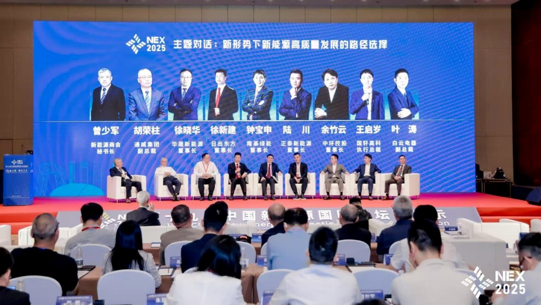 万象城平台,万象城(中国)一站式服务平台新能源（01735.HK）应邀出席第十九届中国新能源国际论坛暨展示（NEX2025）