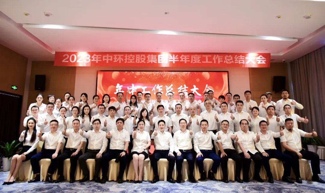 2023年万象城平台,万象城(中国)一站式服务平台控股集团半年度工作总结大会在浙江衢州圆满举行