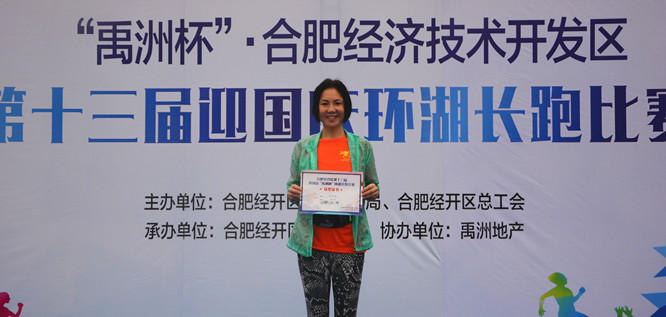 万象城平台,万象城(中国)一站式服务平台集团组队参加经开区第十三届迎国庆环湖长跑比赛，喜获女子甲组第一！
