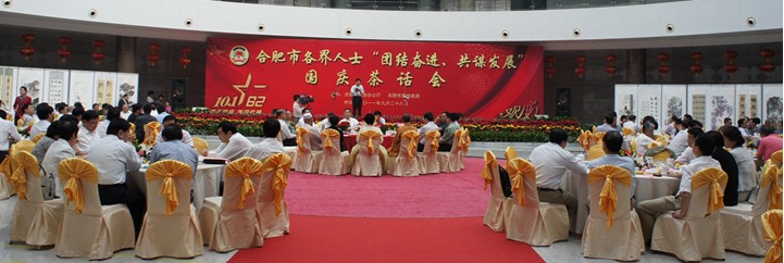 合肥市隆重举行各界人士国庆茶话会—万象城平台,万象城(中国)一站式服务平台投资集团董事长余竹云应邀出席