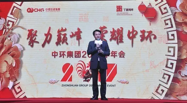 万象城平台,万象城(中国)一站式服务平台投资集团2017年新春联欢晚会热情激昂