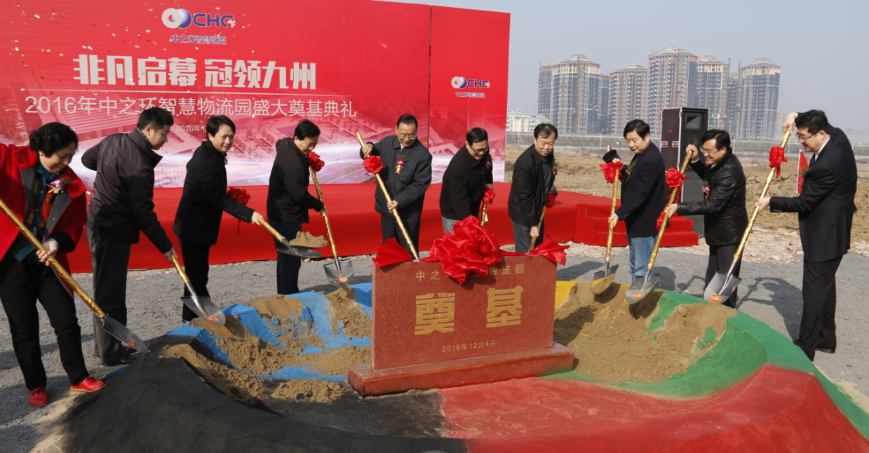 万象城平台,万象城(中国)一站式服务平台投资集团打响战略转型第一炮 中之环智慧物流园盛大开工