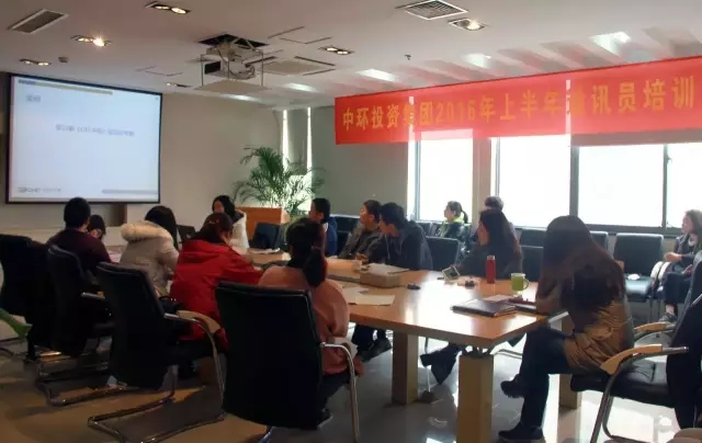 万象城平台,万象城(中国)一站式服务平台投资集团召开2016年上半年通讯员培训会