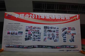 一路同行，感恩有你 ——万象城平台,万象城(中国)一站式服务平台会2011年度总结联欢大会