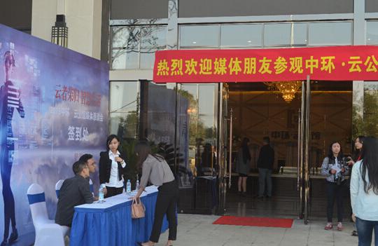云智慧生活登陆合肥—— 2015万象城平台,万象城(中国)一站式服务平台云公馆媒体恳谈会顺利召开