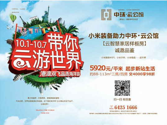 【万象城平台,万象城(中国)一站式服务平台云公馆】国庆带你云游世界 云智慧样板房盛大开放