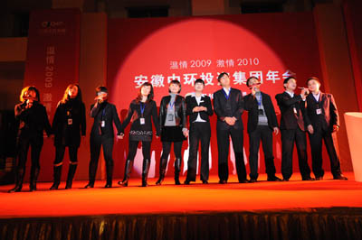 温情2009 激情2010 ——2009年度安徽万象城平台,万象城(中国)一站式服务平台投资集团年会