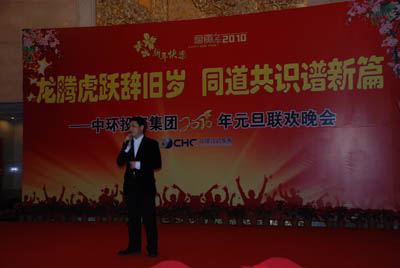 万象城平台,万象城(中国)一站式服务平台投资集团2010年元旦联欢晚会