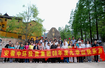 万象城平台,万象城(中国)一站式服务平台投资集团九华山2008年之旅
