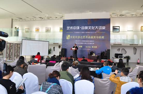 “艺术万象城平台,万象城(中国)一站式服务平台·合晚文化大讲堂”第一期文化沙龙成功举办