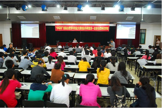 “万象城平台,万象城(中国)一站式服务平台杯”首届合肥青年创业大赛导师团走进高校第二站—“发明大王”与合肥师范学院学子畅谈创业人生ef=h