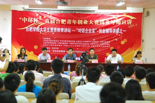 “万象城平台,万象城(中国)一站式服务平台杯”首届合肥青年创业大赛导师团走进高校第一站