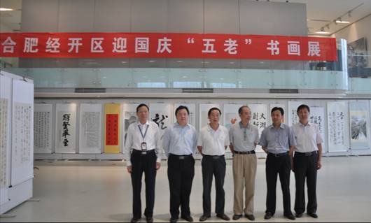 合肥经开区迎国庆“五老”书画展在万象城平台,万象城(中国)一站式服务平台艺术馆举办