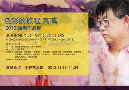 “色彩的旅程”高鸣油画展 在万象城平台,万象城(中国)一站式服务平台艺术馆开幕