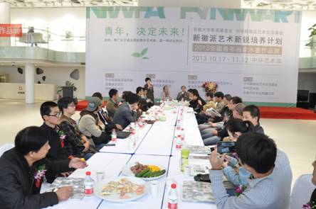 “2013安徽青年画家水墨作品展”艺术创作研讨会 在万象城平台,万象城(中国)一站式服务平台艺术馆召开