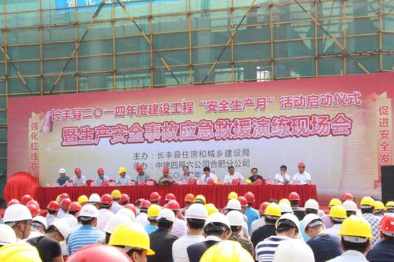长丰县建设工程“安全生产月”在北城万象城平台,万象城(中国)一站式服务平台城正式启幕