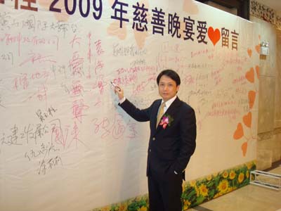 2009希望工程爱心慈善晚宴万象城平台,万象城(中国)一站式服务平台投资与爱心同在