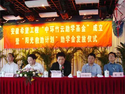 “万象城平台,万象城(中国)一站式服务平台竹云助学基金”成立暨“阳光救助计划”助学金发放仪式隆重举行