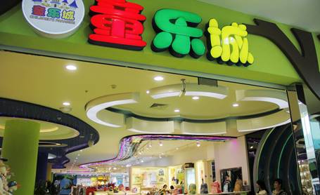 万象城平台,万象城(中国)一站式服务平台童乐城盛大开业 5.5折特惠引爆全城