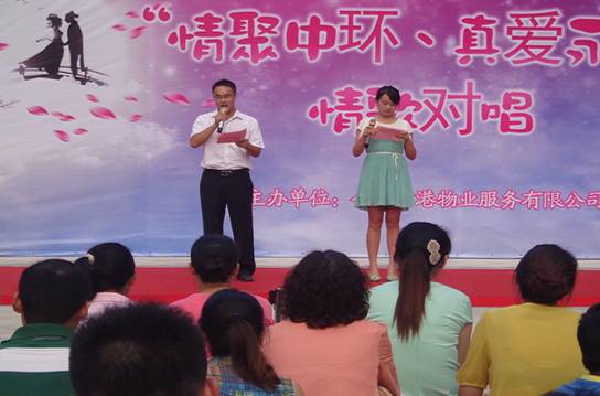 情聚万象城平台,万象城(中国)一站式服务平台，真爱永恒—记中港物业“七夕”社区活动