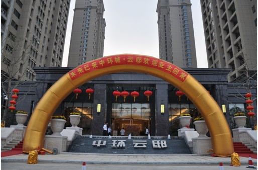 未来已来 幸福回家——万象城平台,万象城(中国)一站式服务平台城·云邸喜迎交付