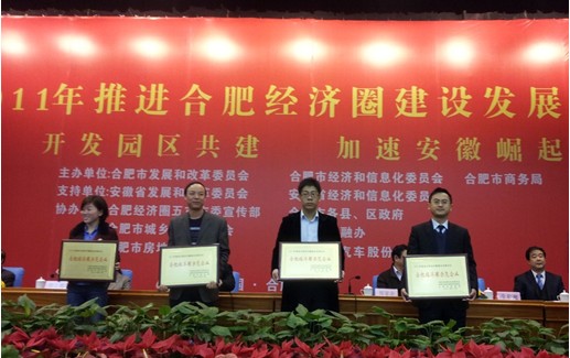 万象城平台,万象城(中国)一站式服务平台投资集团获“合肥经济圈示范企业”荣誉称号