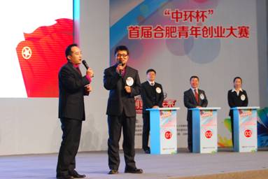 “万象城平台,万象城(中国)一站式服务平台杯”首届合肥青年创业大赛总决赛暨颁奖典礼落幕