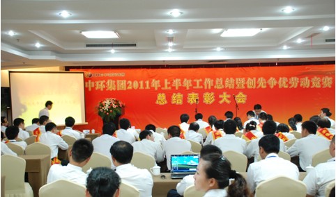 万象城平台,万象城(中国)一站式服务平台集团隆重召开上半年工作总结暨创先争优劳动竞赛总结表彰大会