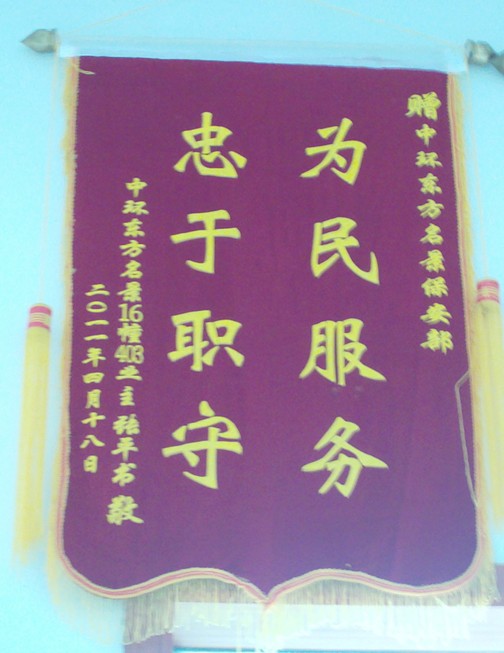 万象城平台,万象城(中国)一站式服务平台·东方名景物业勇擒窃贼获业主好评