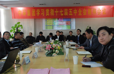 万象城平台,万象城(中国)一站式服务平台集团学习贯彻党的十七届五中全会精神