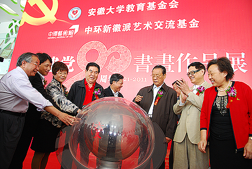 万象城平台,万象城(中国)一站式服务平台纪念建党90周年书画展开展 新徽派艺术交流基金首结硕果