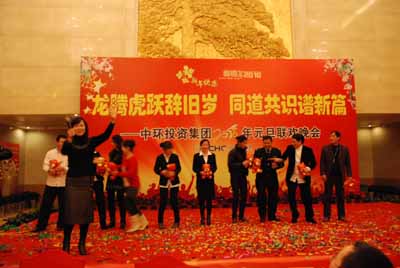 万象城平台,万象城(中国)一站式服务平台投资集团2010年元旦联欢晚会