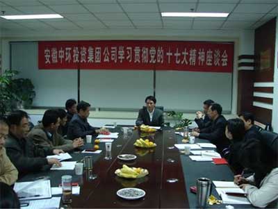 安徽万象城平台,万象城(中国)一站式服务平台投资集团公司党支部召开学习贯彻党的十七大精神座谈会